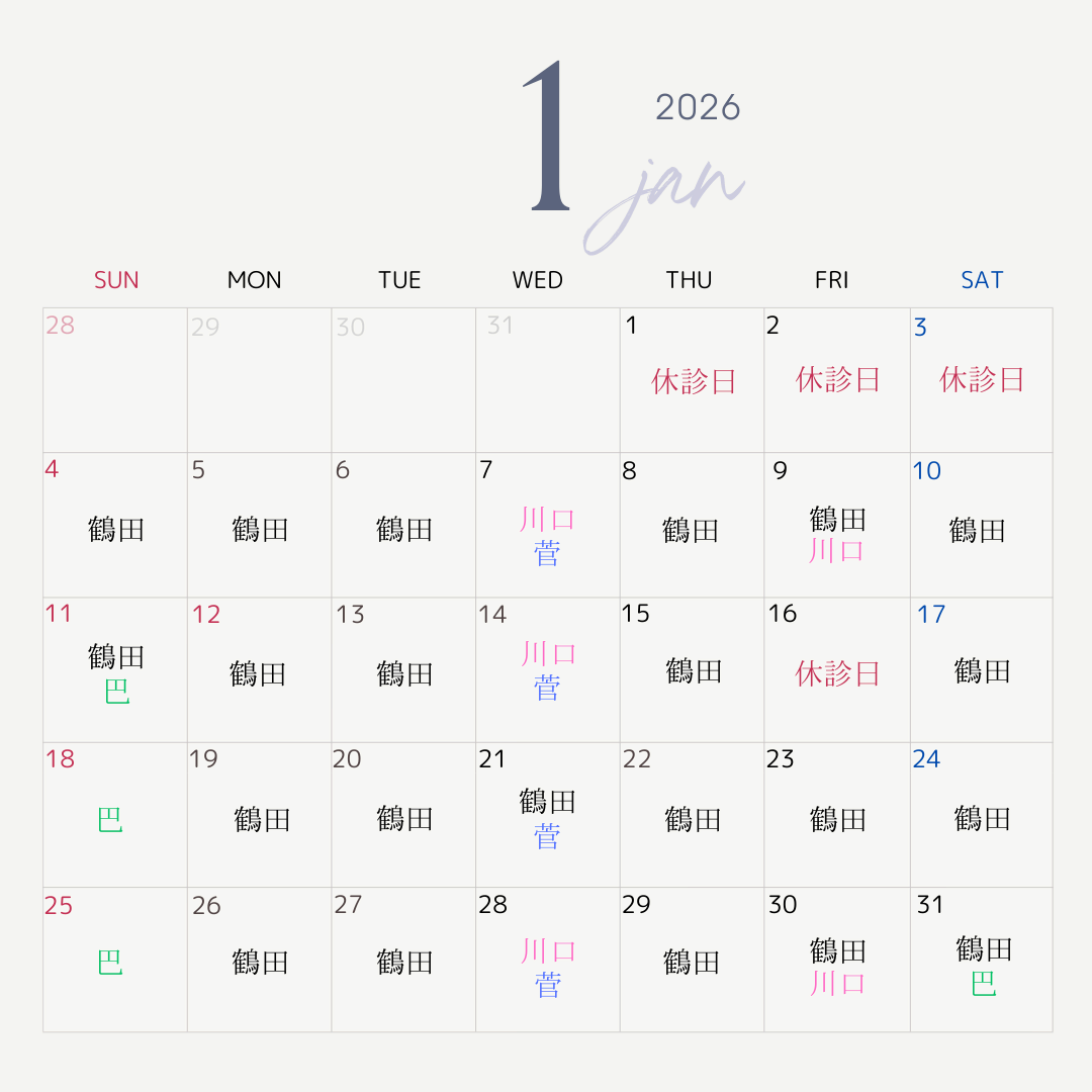 診療カレンダー