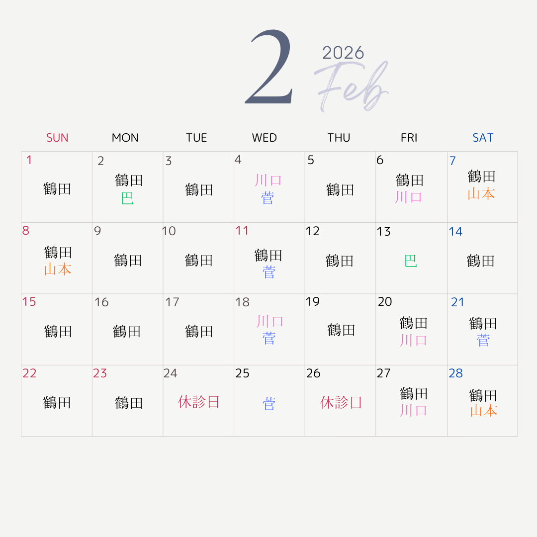 診療カレンダー