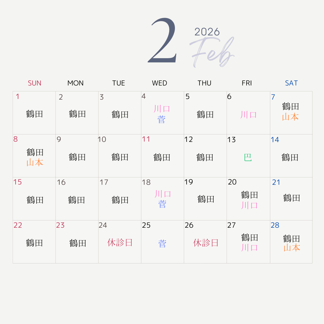 診療カレンダー