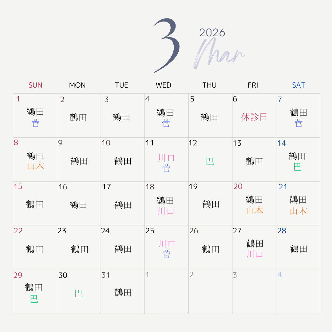 診療カレンダー
