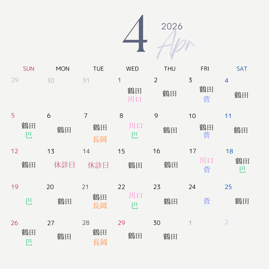 診療カレンダー