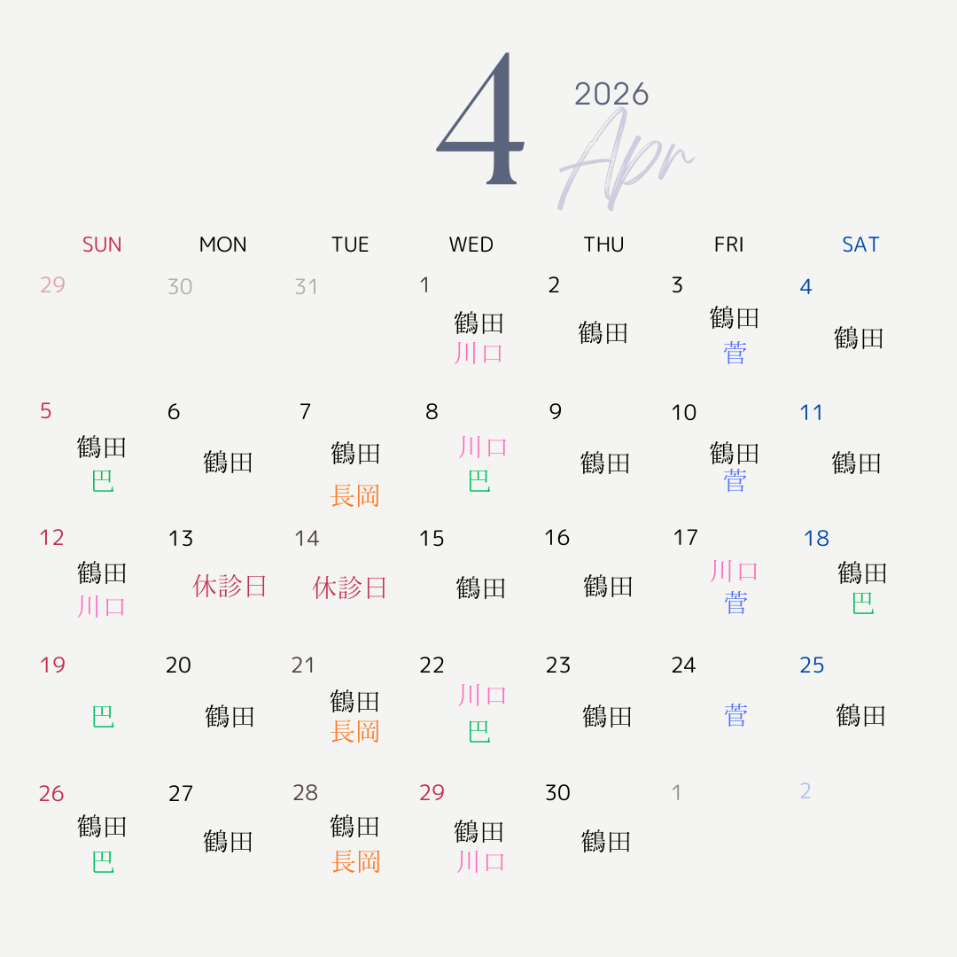 診療カレンダー